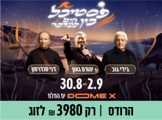בין הים למדבר בים המלח מלון הרודס