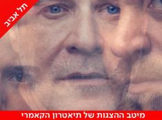 האבא כרטיסים בהנחה בקופונופש פלוס