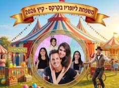 משפחת ליופריו הופעה