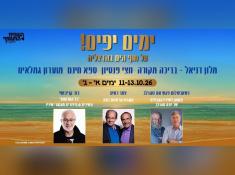 ימים יפים במלון דניאל הרצליה