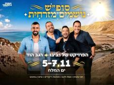 נושמים מזרחית הרודס ים המלח