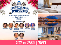 טברנה יוונית במלון רויאל ים המלח