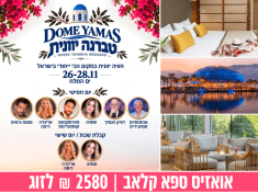נופש במלון אואזיס ספא קלאב ים המלח