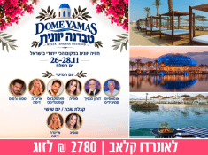 טברנה יוונית במלון לאונרדו קלאב
