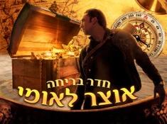 אוצר לאומי 