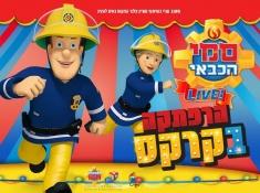 סמי הכבאי