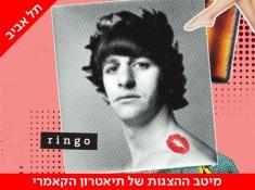 רינגו הקאמרי