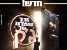 מבוך האוצרות