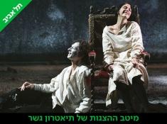 הצגה הדיבוק