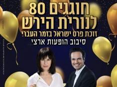 נורית הירש