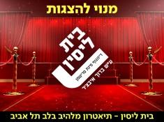 בית ליסין