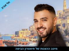 קזבלן הצגה