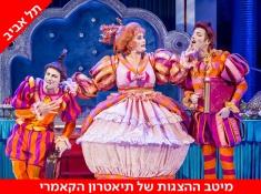 הקאמרי עוץ לי גוץ לי
