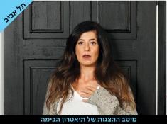 הצגה מעבר  לדלת/