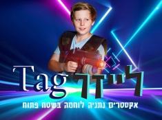 לייזר טאג נתניה