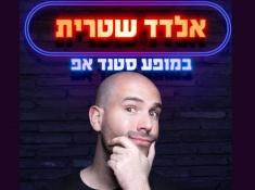 אלדד