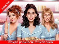 מלצרית הקאמרי
