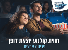 סינמה סיטי קופונופש פלוס