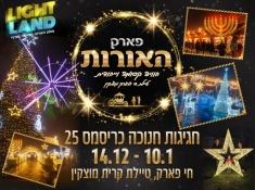 פארק האורות 2025