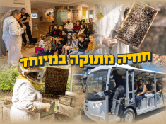 יד מרדכי סיור דבש