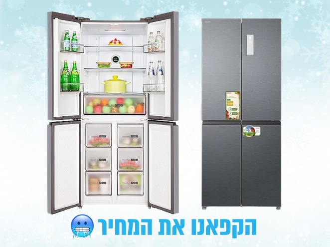 מקרר 4 דלתות מקפיא ומקרר