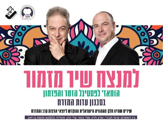 קופונופש בית ליסין