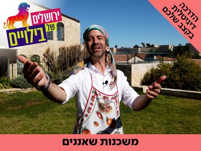 סיור דיגיטלי