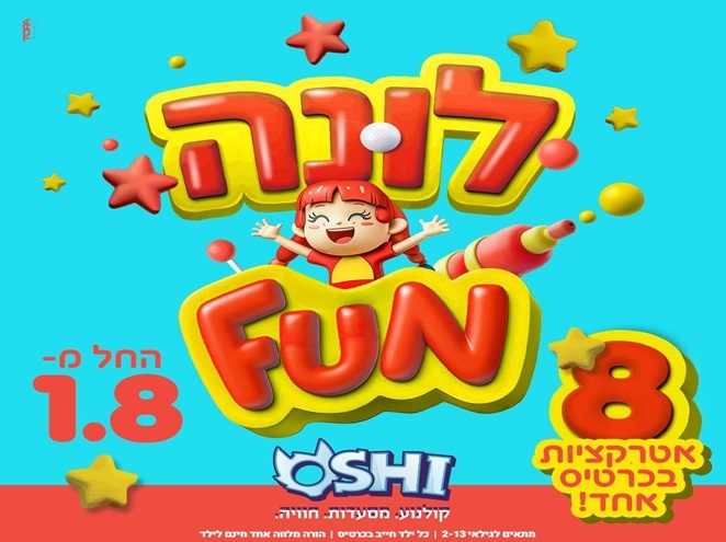 לונה פאן כפר סבא