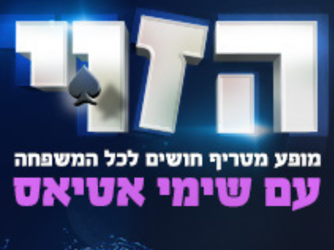 מופע טלפתיה קופונופש פלוס