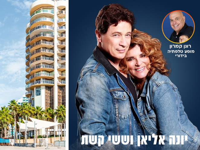 מלון דניאל הרצליה והופעה