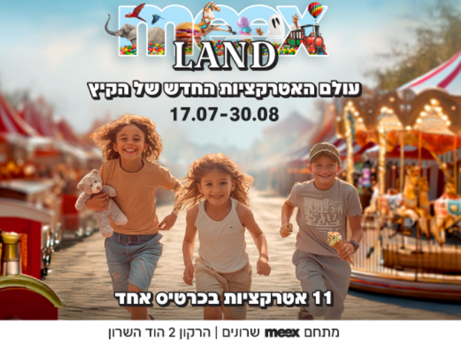 11 אטרקציות בכרטיס 1 קופונופש פלוס