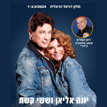 מלון דניאל חבילת נופש