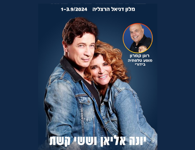 מלון דניאל חבילת נופש