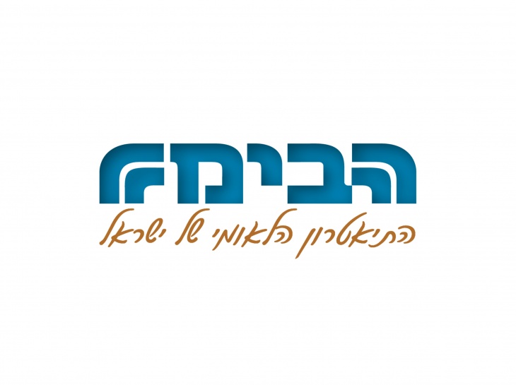 כרטיס בהנחה להבימה