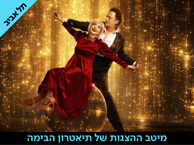 6 שיעורי ריקוד 