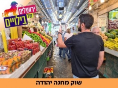 סיור דיגיטלי