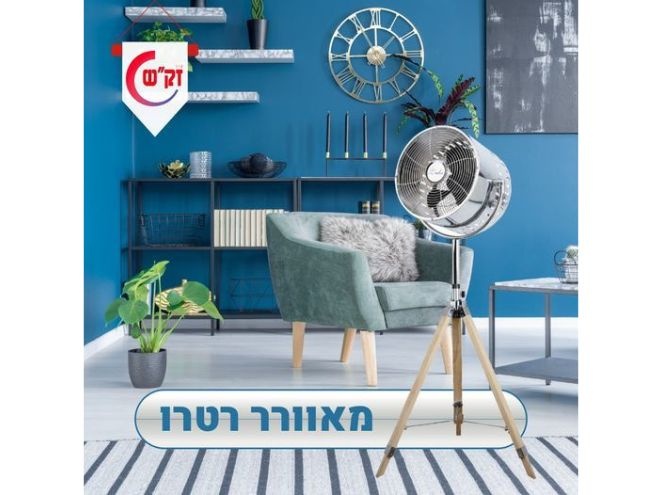 מאוורר "12 בעיצוב רטרו עם רגל עץ 