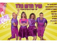 שיר חדש נולד הצגת ילדים