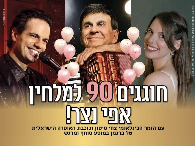 כרטיס בהנחה למופע אפי נצר