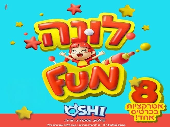 לונה פאן אושילנד כפר סבא