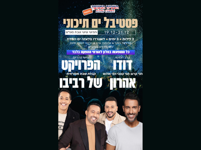 סופ"ש ים תיכוני בים המלח