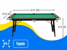 קופונופש שולחן ביליארד במבצע