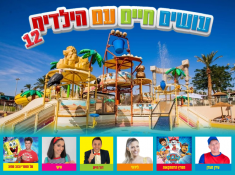 עושים חיים ביו ספלאש