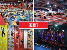 סקיי ג'אמפ  רעננה