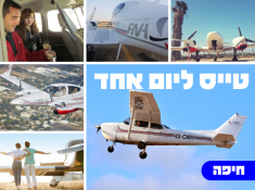 טייס ליום אחד  FNA חיפה