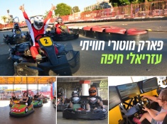 דן קרטינג חיפה