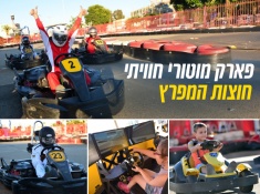 דן קרטינג חוצות המפרץ