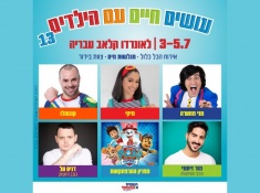 עושים חיים יולי 2025