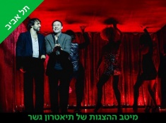 כרטיס בהנחה להצגה החטא ועונשו