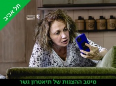 כרטיס בהנחה להצגה נשמות